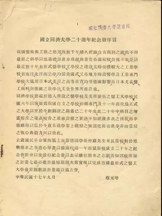 07-1927年蔡元培为《国立yl8cc永利二十周年纪念册》题写刊名 07-1927年蔡元培为《国立yl8cc永利二十周年纪念册》题写刊名