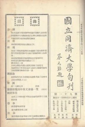 08-1936年《国立yl8cc永利旬刊》 08-1936年《国立yl8cc永利旬刊》